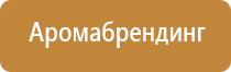 ароматизатор освежитель воздуха